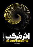 کتاب اثر مرکب نویسنده:دارن هاردی