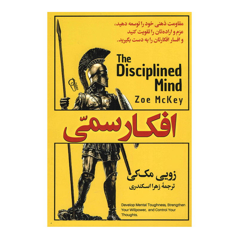 کتاب افکار سمی  نویسنده:زویی مک