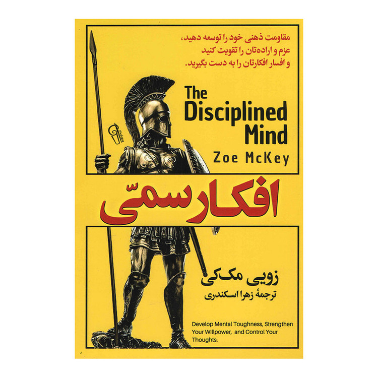 کتاب افکار سمی نویسنده:زویی مک