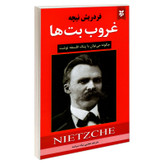 کتاب غروب بت ها نویسنده: فردریش نیچه