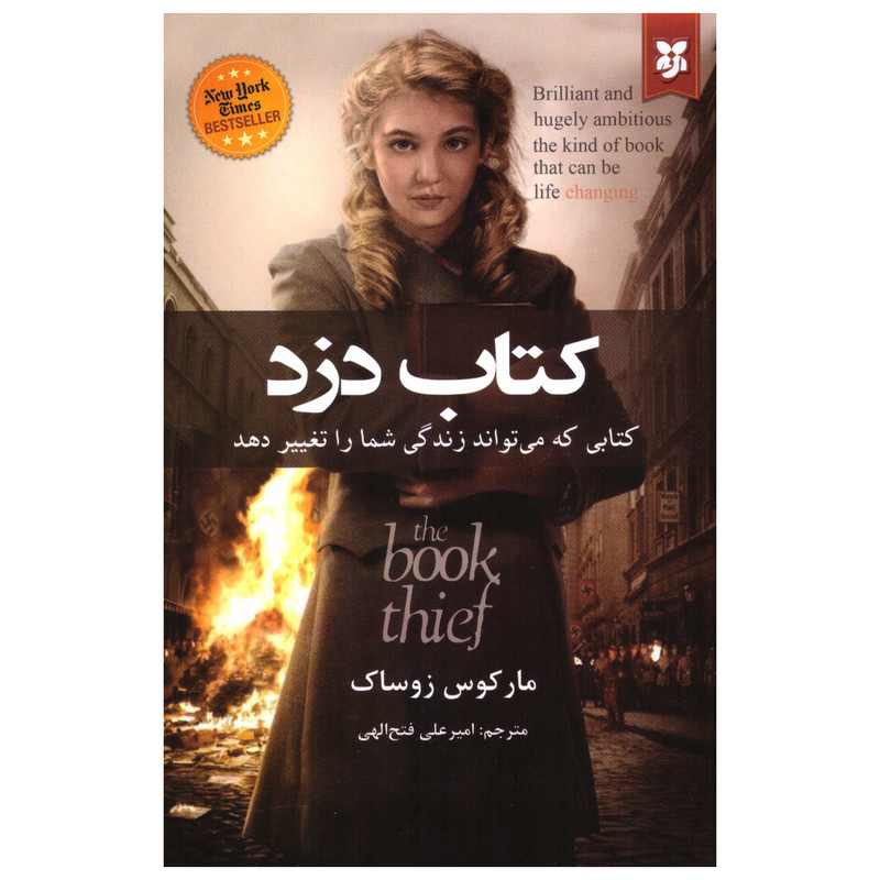 کتاب دزد(لب رنگی)  نویسنده: مارکوس زوساک