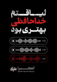 کتاب من لیاقتم خداحافظی بهتری بود نویسنده: آکیرا