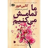 کتاب ما تمامش می کنیم (لب رنگی) نویسنده: کالیـــن هـــوور