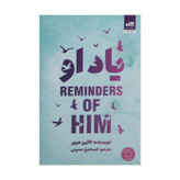 کتاب یاد او (لب رنگی) نویسنده: کالین هوور