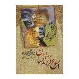 کتاب یسوع فرزند انسان نویسنده: جبران خلیل جبران