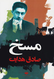 کتاب مسخ نویسنده:کافکا