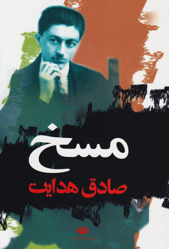 کتاب مسخ نویسنده:کافکا
