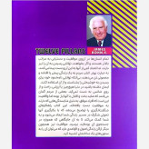 کتاب دوازده ستون موفقیت نویسنده: جیم ران، کریس وایدنر