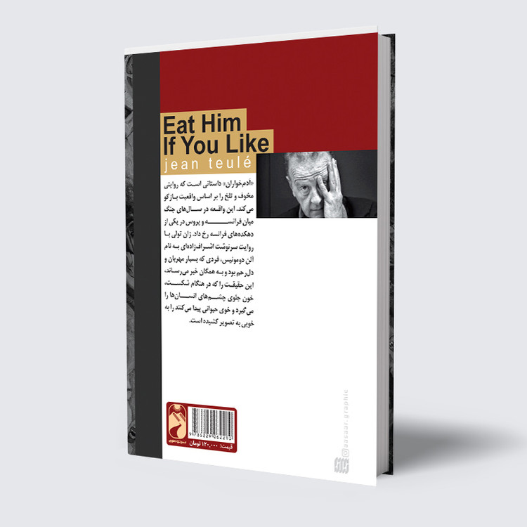 کتاب آدم خواران نویسنده: ژان تولی