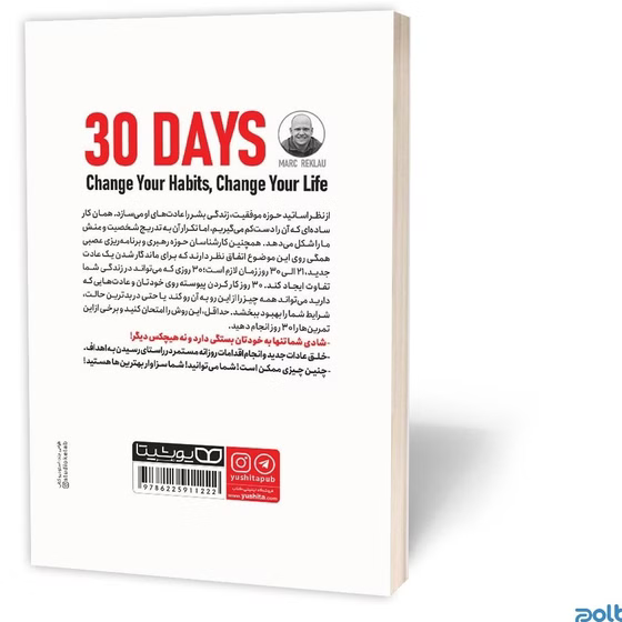 کتاب 30 روز: عادات خود را تغییر دهید، تا زندگیتان تغییر کند! نویسنده: مارک رکلاو