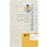 کتاب اسکارلت پیمپرنل نویسنده بارونس اورسزی
