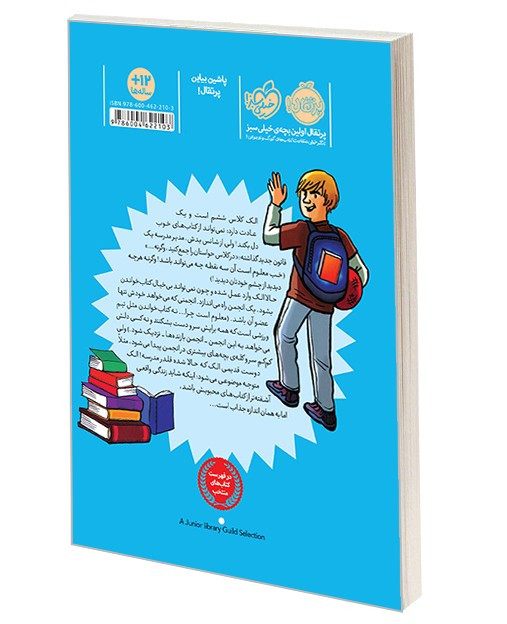 کتاب انجمن بازنده ها نویسنده: اندرو کلمنتس