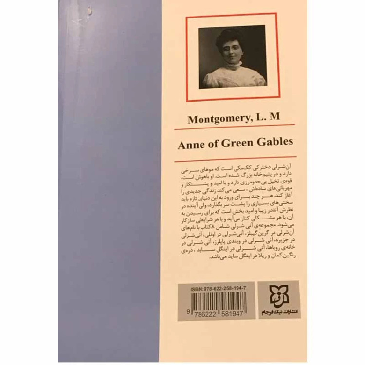 کتاب آن شرلی در گرین گیبلز نویسنده:لوسی ماد مونتگمری