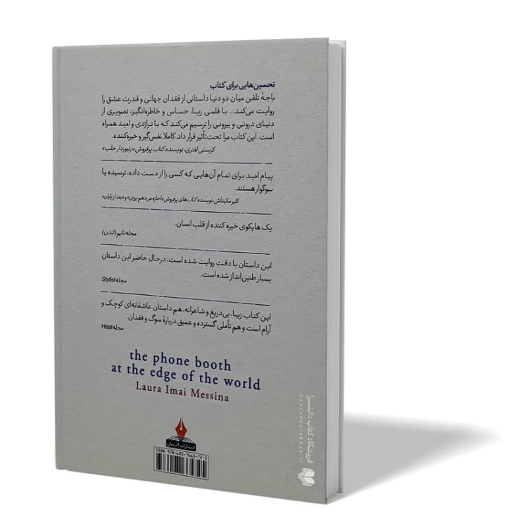 کتاب باجهی تلفن میان دو دنیا نویسنده: لائورا ایمای مسینا
