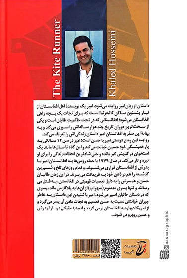 کتاب بادبادک باز (لب رنگی) نویسنده: خالد حسینی