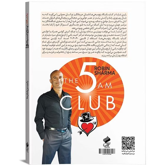 کتاب باشگاه پنج صبحیها نویسنده: رابین شارما