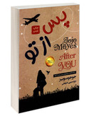 کتاب پس از تو نویسنده:جوجو مویز