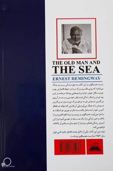 کتاب پیر مرد و دریا (دوزبانه) نویسنده: ارنست همینگوی