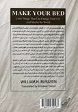 کتاب تخت خوابت را مرتب کن نویسنده: ویلیام اچ. مک ریون