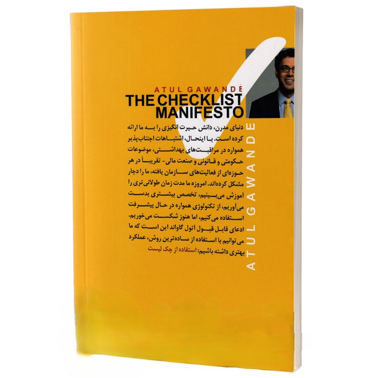 کتاب چک لیست نویسنده: آتول گاواندی