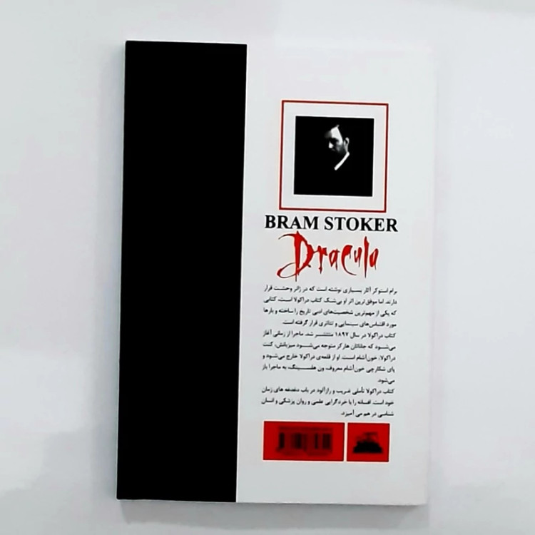 کتاب خون اشام (دو زبانه) نویسنده: سیامک گلشیری