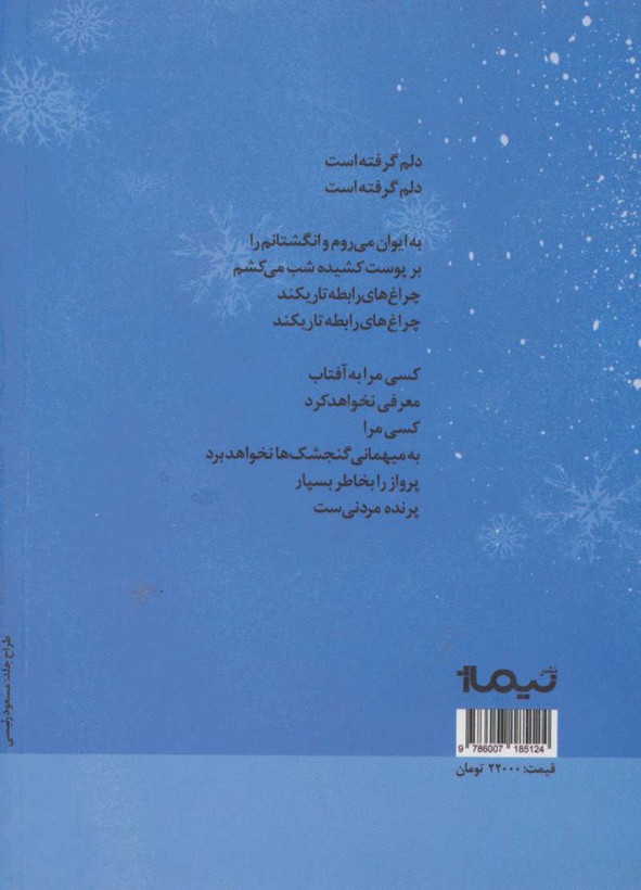 کتاب دیوان اشعار نویسنده: فروغ فرخزاد