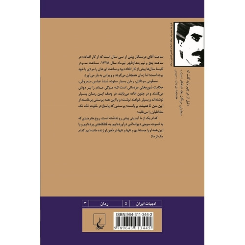 کتاب سمفونی مردگان نویسنده:عباس معروفی