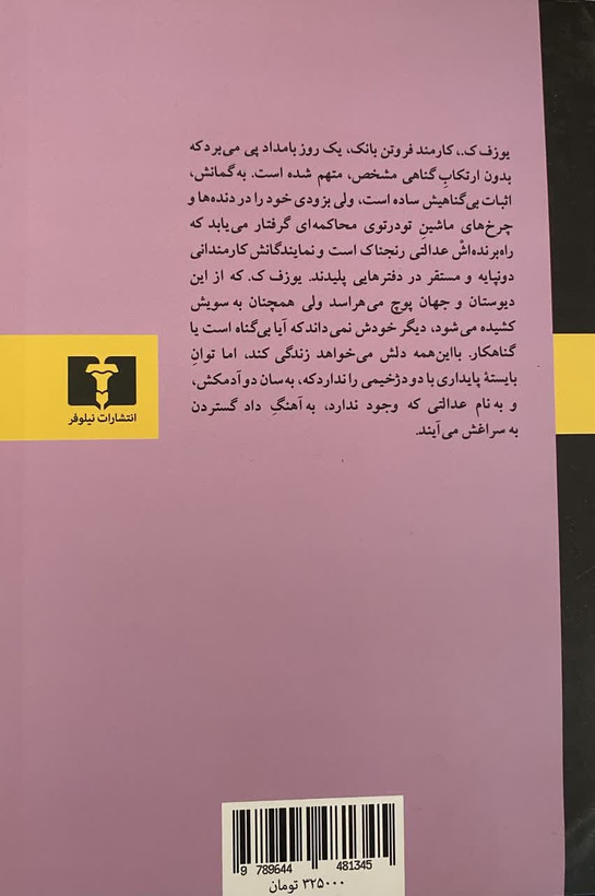 کتاب محاکمه نویسنده: کافکا