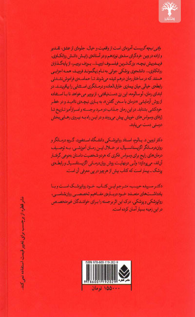 کتاب وقتی نیچه گریست نویسنده: اروین دی یالوم