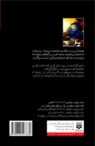 کتاب داستان های ترسناک:طلسم شدگان نویسنده:آلوین شوارتز