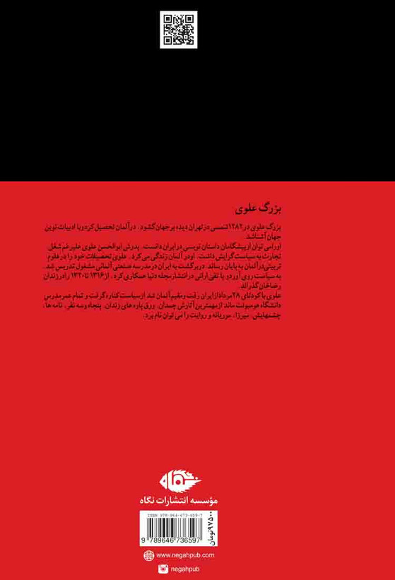 کتاب چشمهایش نویسنده: بزرگ علوی