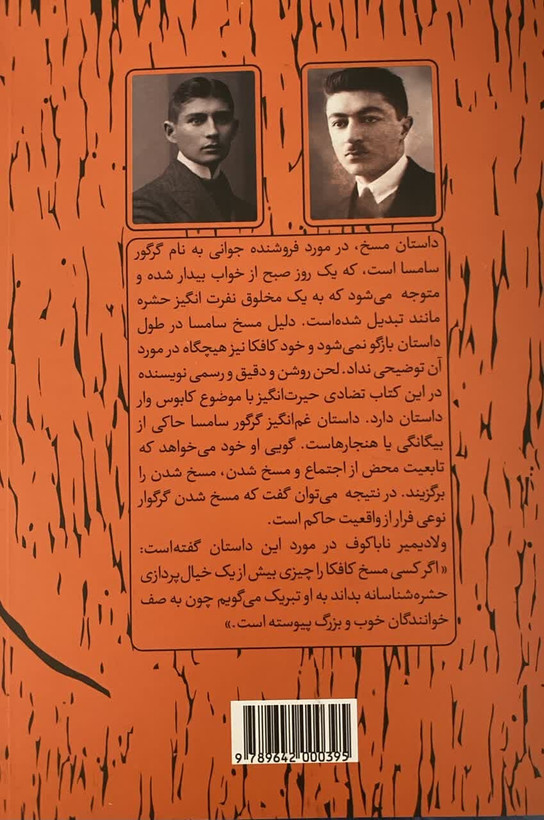 کتاب مسخ نویسنده: فرانتس کافکا