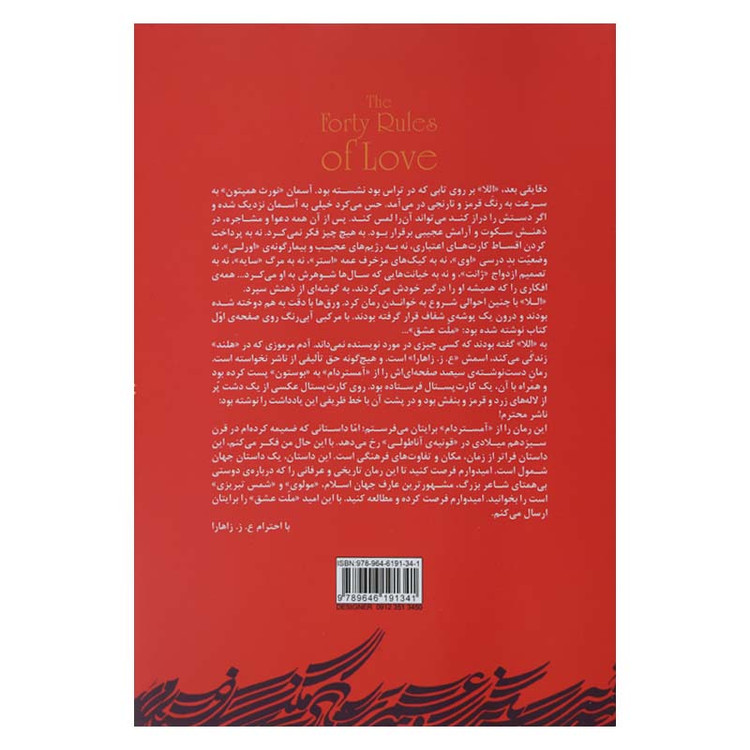 کتاب ملت عشق (لب رنگی) نویسنده: الیف شافاک
