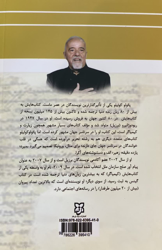 کتاب کنار رودخانه پیدرا نشستم و گریه کردم نویسنده: پائولو کوئیلو
