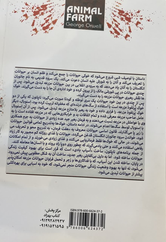 کتاب قلعه حیوانات نویسنده: جورج اورول