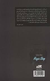 کتاب فروشگاه جادویی نویسنده: جیمز دوتی