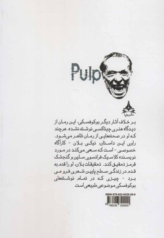 کتاب عامه پسند نویسنده: چارلز بوکوفسکی