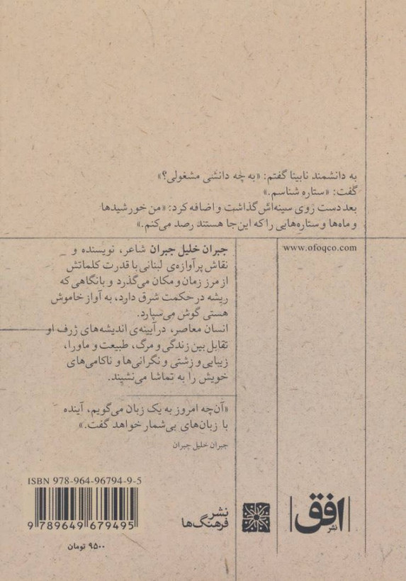 کتاب دیوانه نویسنده:جبران خلیل جبران