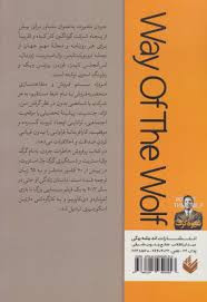 کتاب شیوه گرگ نویسنده: جردن بلفورت