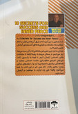 کتاب ده راز موفقیت و آرامش درون نویسنده: وین دایر