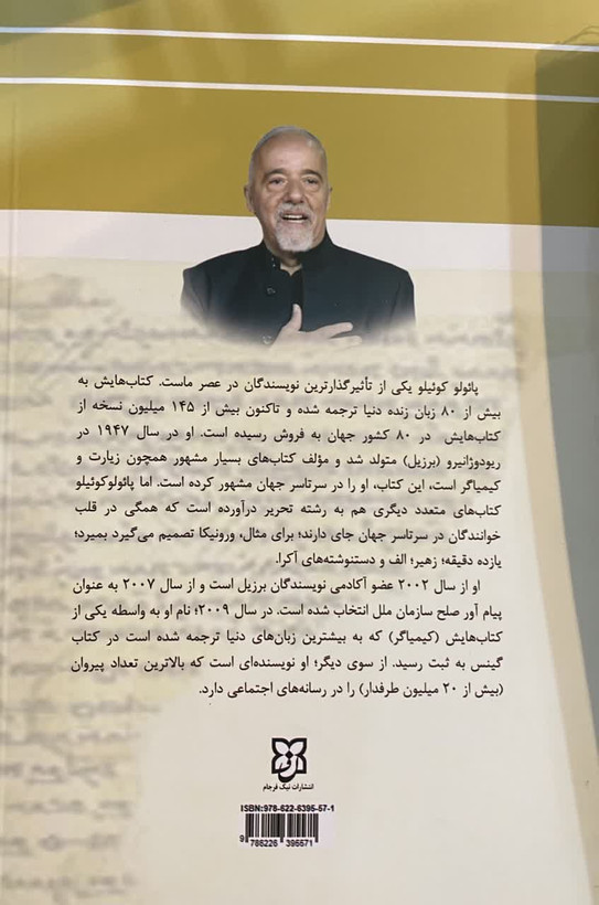 کتاب جاسوس نویسنده: پائولو کوئیلو