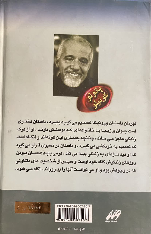 کتاب ورونیکا تصمیم می گیرد بمیرد نویسنده: پائولو کوئیلو