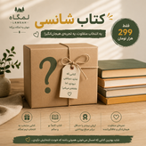 کتاب شانسی!