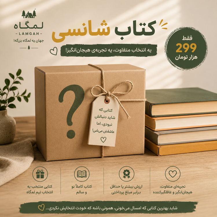 کتاب شانسی!